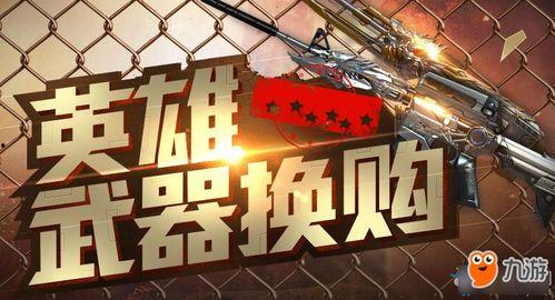 cf最新活动爆料换购,换购狂欢,福利大放送! 第1张 cf最新活动爆料换购,换购狂欢,福利大放送! 第1张